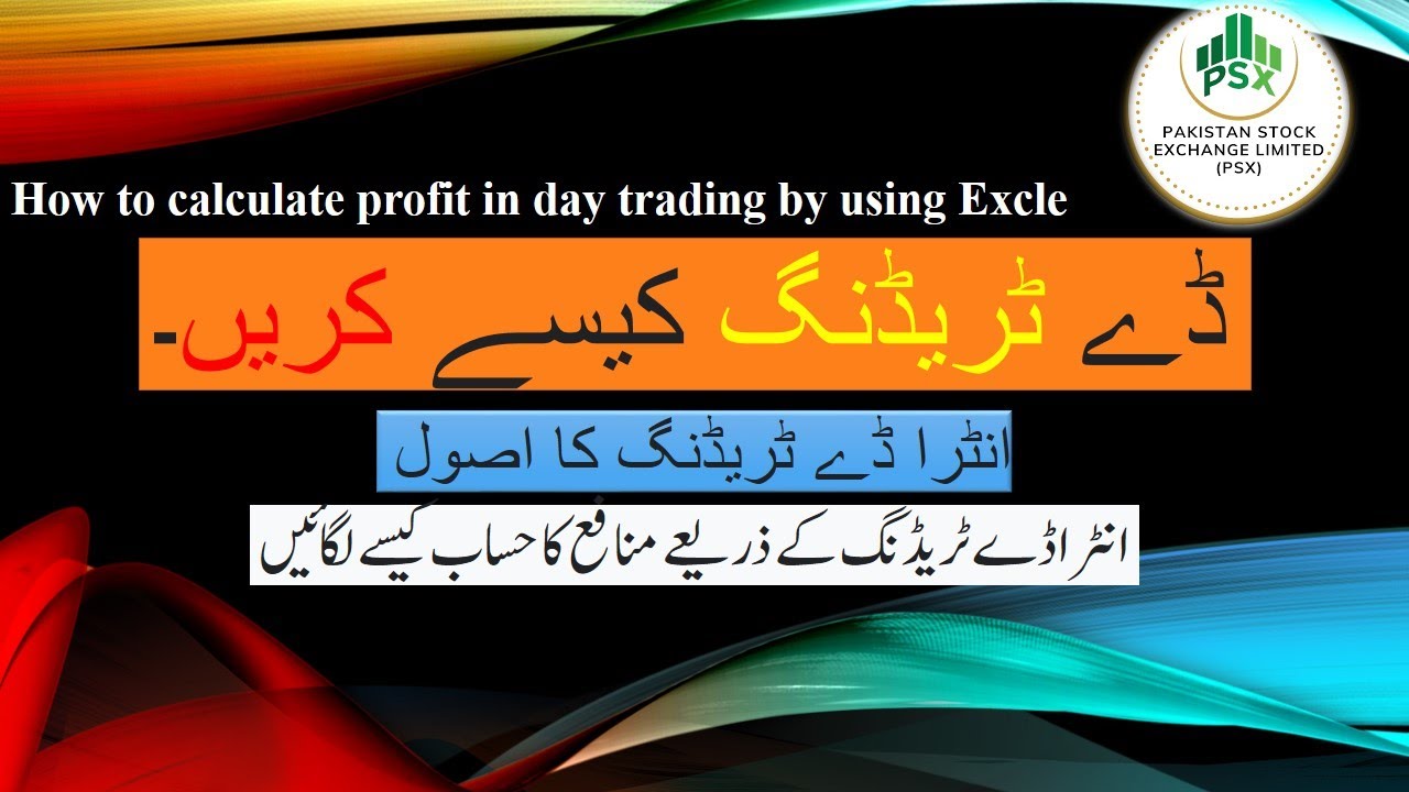 How to do day trading /Intra day trading in Pakistan stock exchange/how to calculate profit by Excel