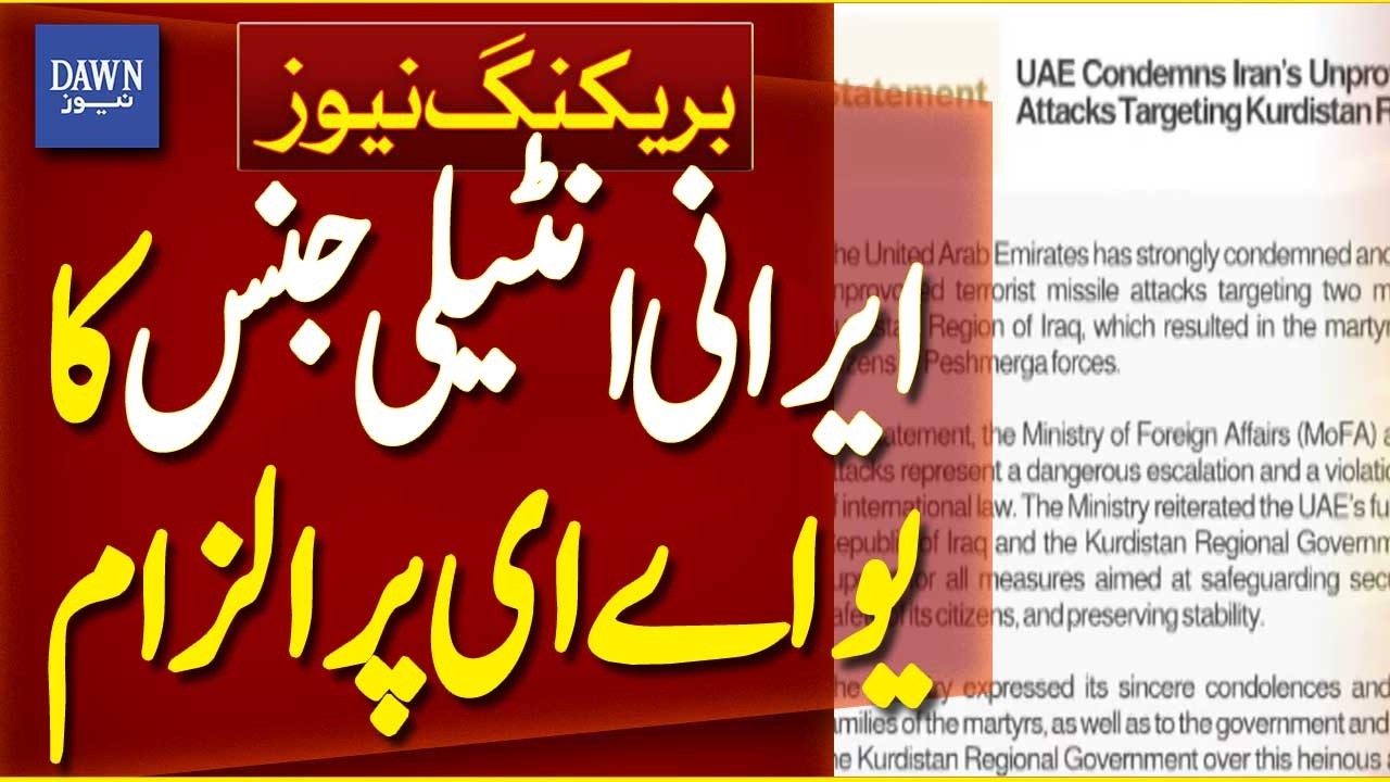 Iranian Intelligence Levels Allegations Against UAE | Breaking News | Dawn News