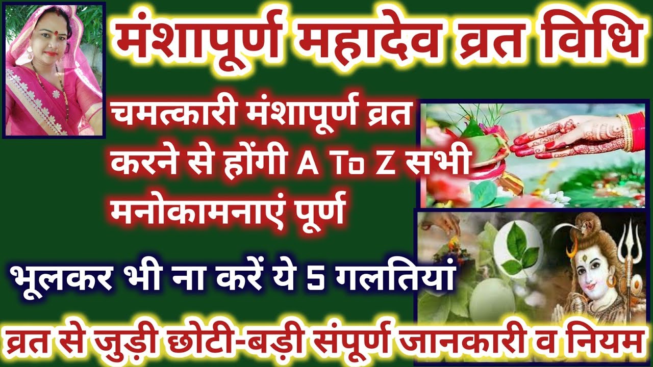 Method of Mansa Mahadev Vrat When to start Mansa Mahadev Vrat in 2023 Rules of Mansa Mahadev Vrat