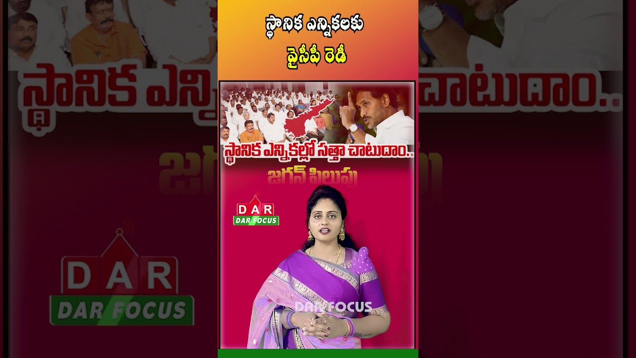 YS Jagan Calls on YSRCP Cadre to Gear Up for Local Body Elections | Latest Updates | DAR FOCUS