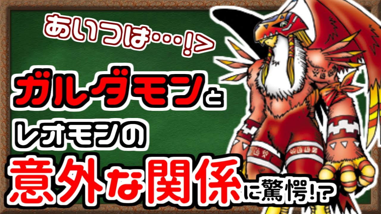 【ゆっくりデジモン解説】ちょっとだけ分かるガルダモン講座【ガルダモン】