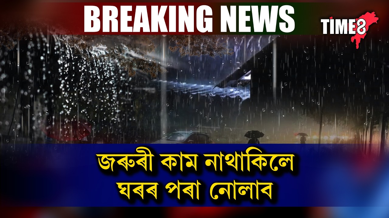 জৰুৰী কাম নাথাকিলে ঘৰৰ পৰা নোলাব।