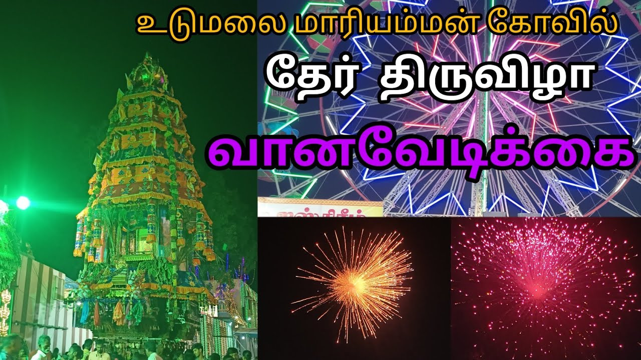 UdumalaiPettai mariyamman Kovil Festival | Kuttai Thidal