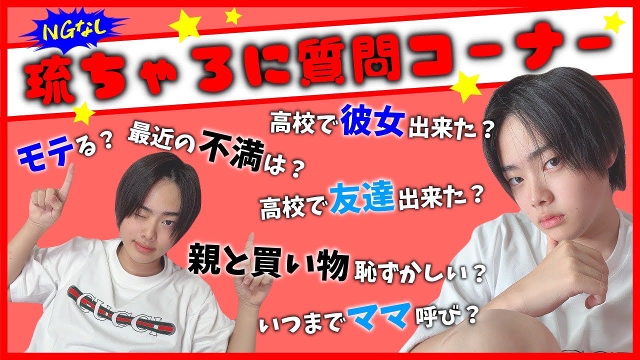 【元小学生ホスト】高校生になった