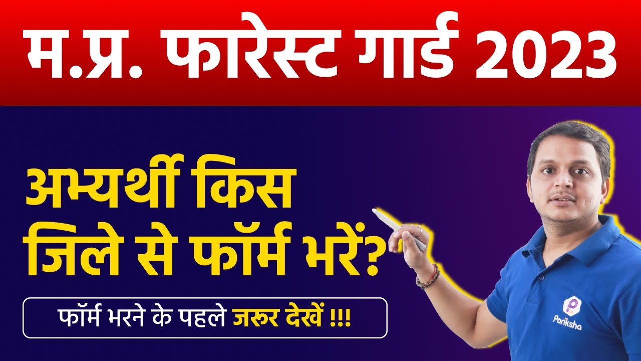 MP Forest Guard Vacancy 2023 | Forest Guard District Wise Post | Vanrakshak Bharti 2023 | Vyapam