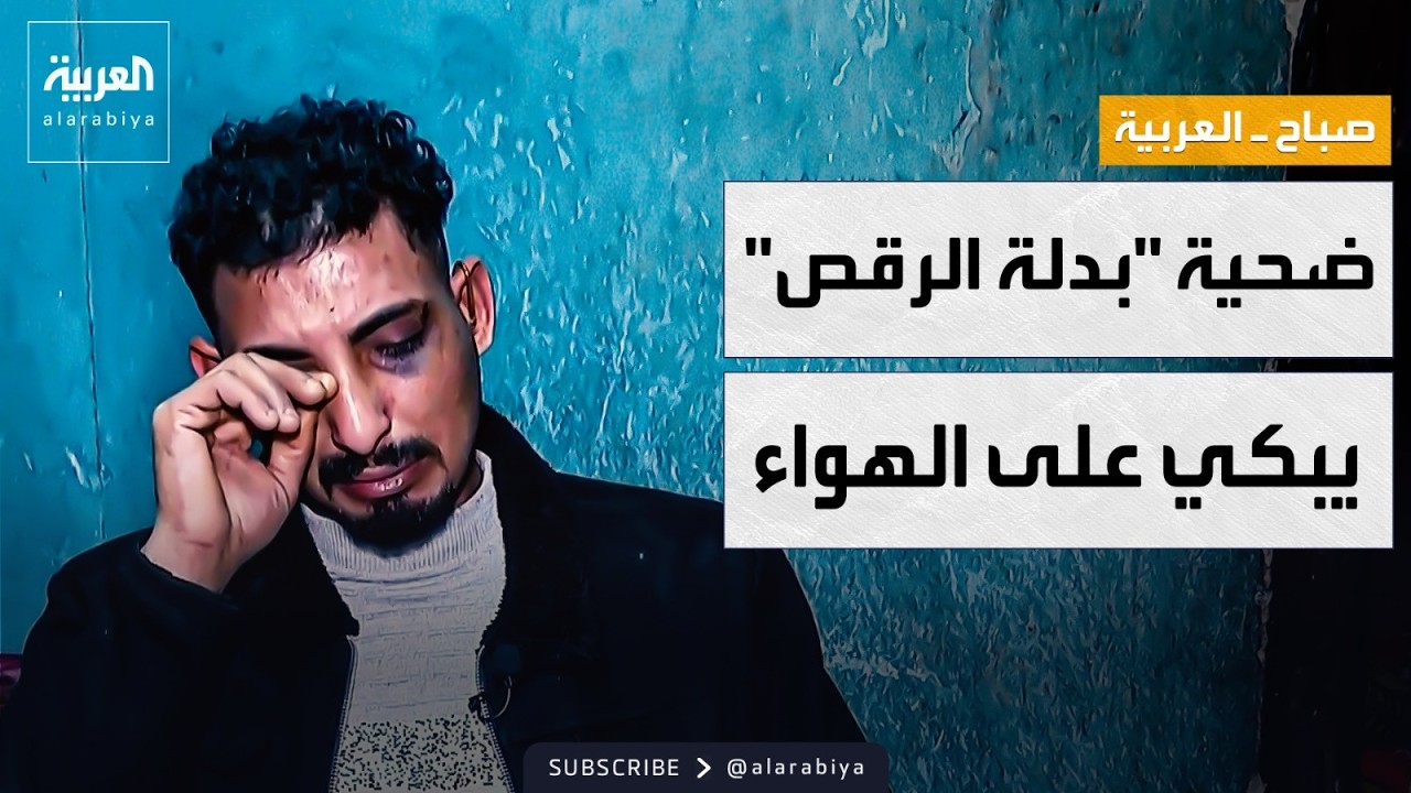 صباح العربية | ضحية واقعة 