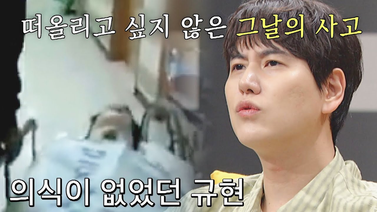 교통사고에 대한 불안함과 무서움을 아는 규현 (ft. 15년 전 사고) | 한블리 (한문철의 블랙박스 리뷰) 1회 | JTBC 220922 방송
