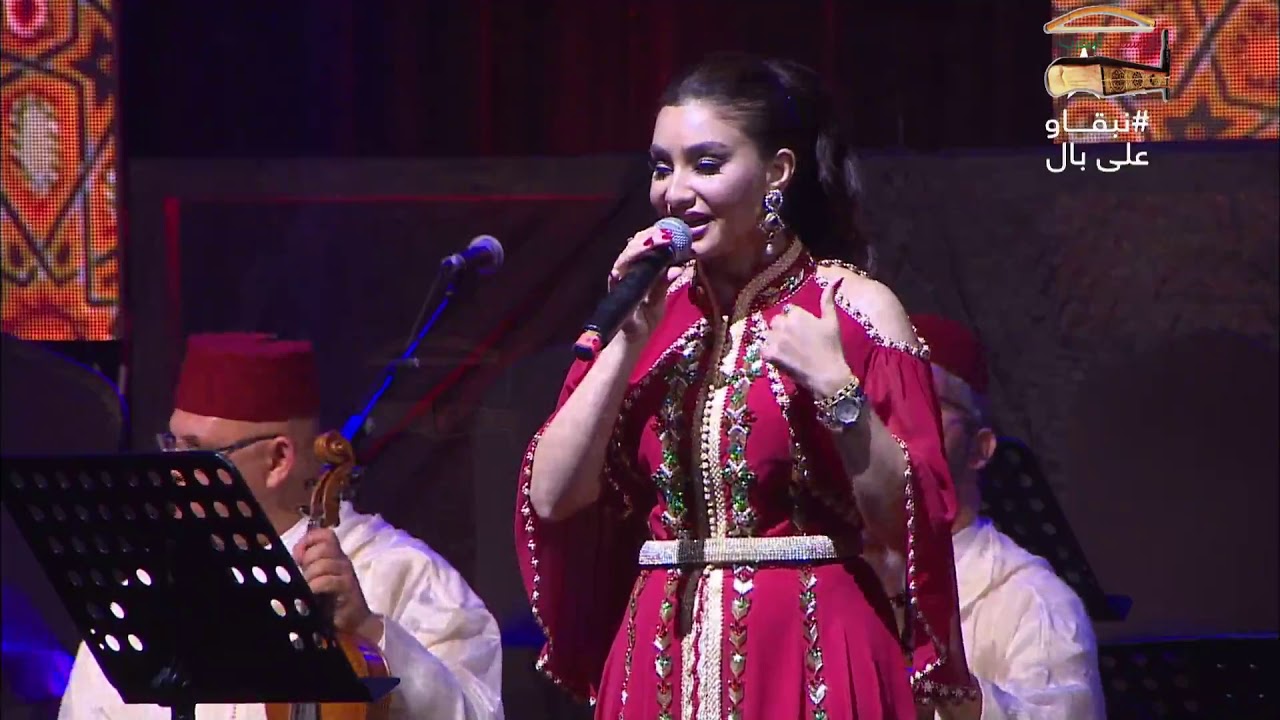 السهرة الكاملة لفن الملحون مع الفنانة المتميزة أسماء لزرق Asmae Lazrak 