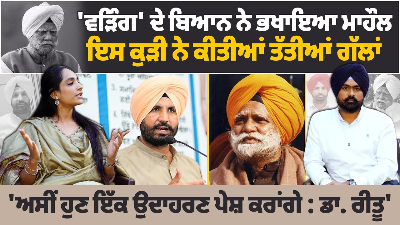 'Raja Warring' ਦੇ ਬਿਆਨ ਨੇ ਭਖਾਇਆ ਮਾਹੌਲ ਇਸ ਕੁੜੀ ਨੇ ਕੀਤੀਆਂ ਤੱਤੀਆਂ ਗੱਲਾਂ