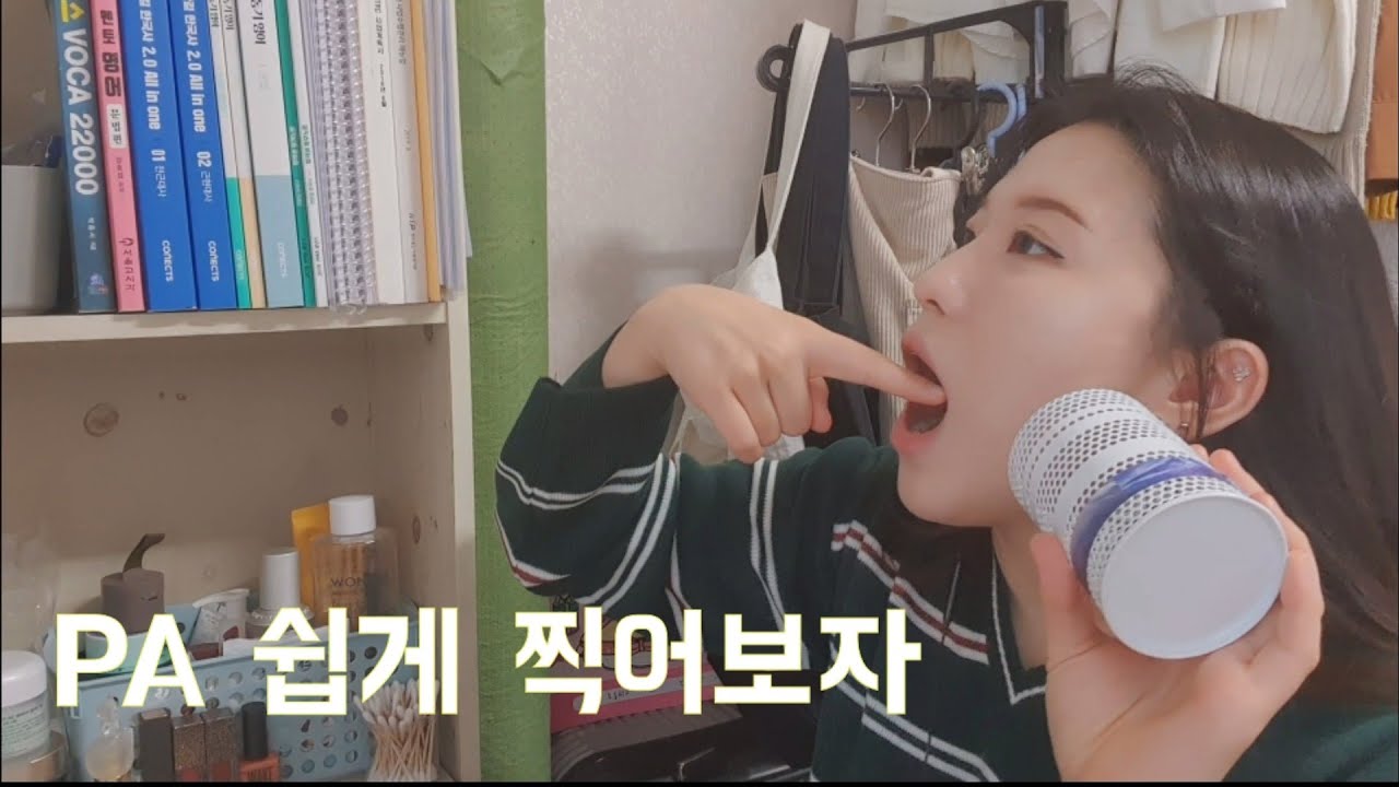 PA 찍는 순서,자세,문제점과 해결책까지 친절하게 알려드려요