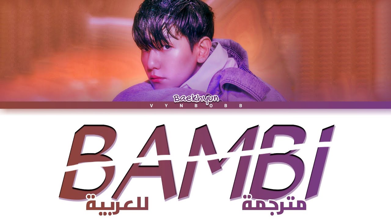 BAEKHYUN 'Bambi' arabic sub (مترجمة للعربية)