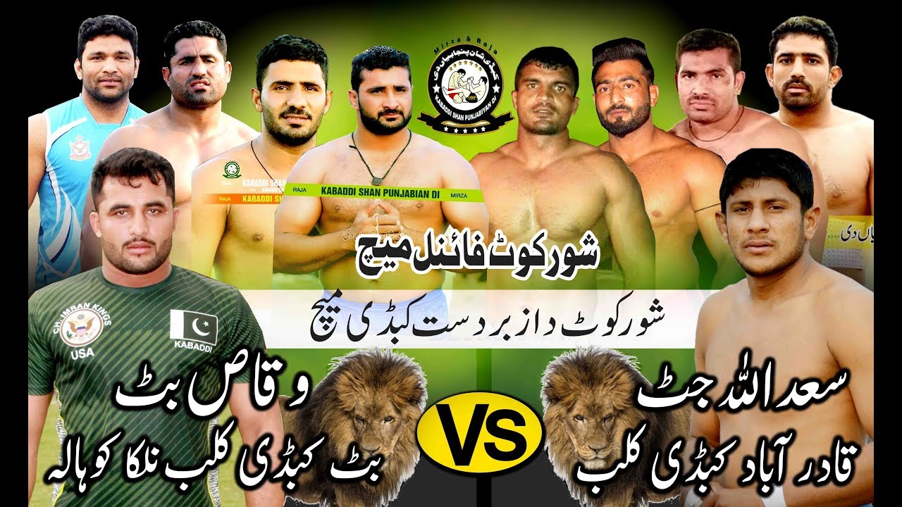 Tough Enough All Pakistan Open Shorkot Final Match | Waqas Butt Vs Shakeel Jutt