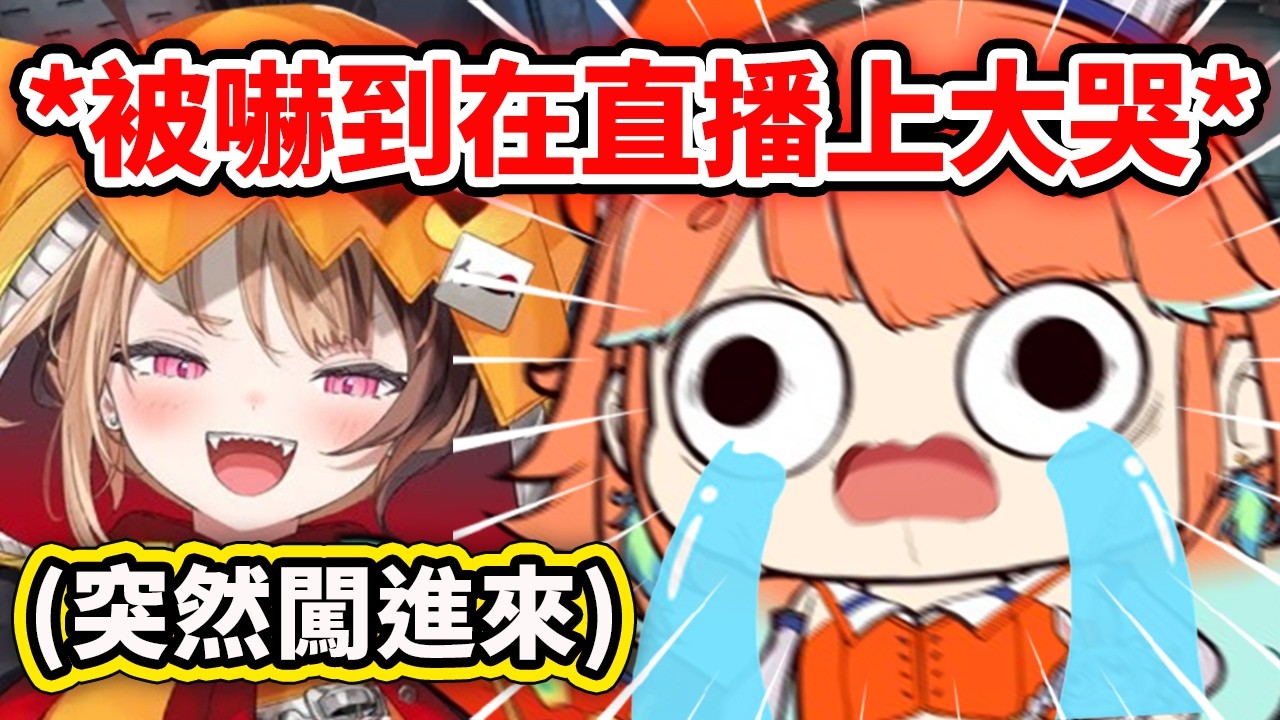 Kiara被線下突然闖進來的Gigi嚇得在直播上忍不住大哭?! 看來被嚇得不輕有心理創傷了...【Takanashi Kiara】【Hololive 中文精華】