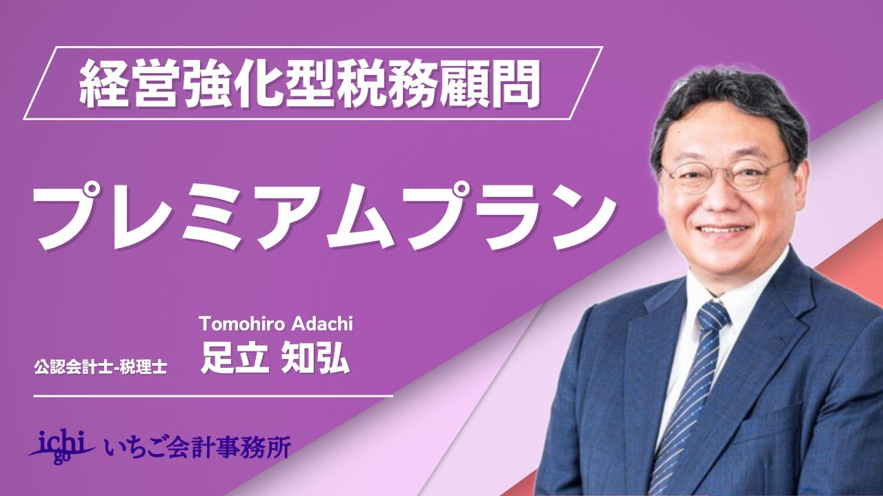 プレミアムプラン_いちご会計のサービス案内