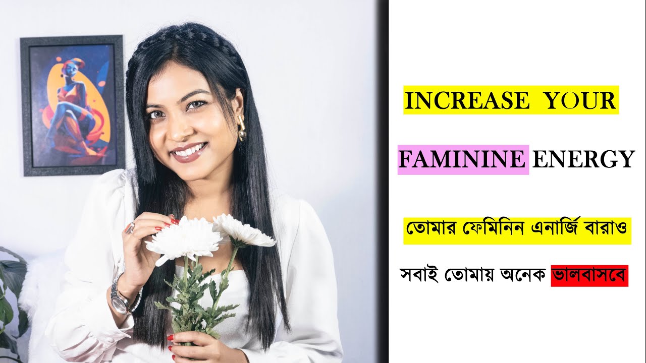 সবাই তোমায় ভালোবাসতে চাইবে |Increase Your Feminine Energy | @Bani Roy