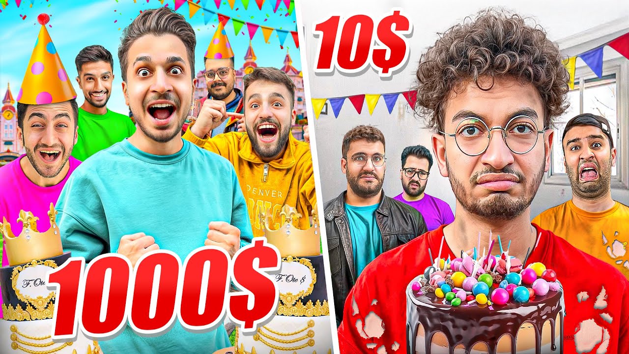تولد 10 دلاری یا تولد 1000 دلاری با یوتیوبرا 🥳🎁