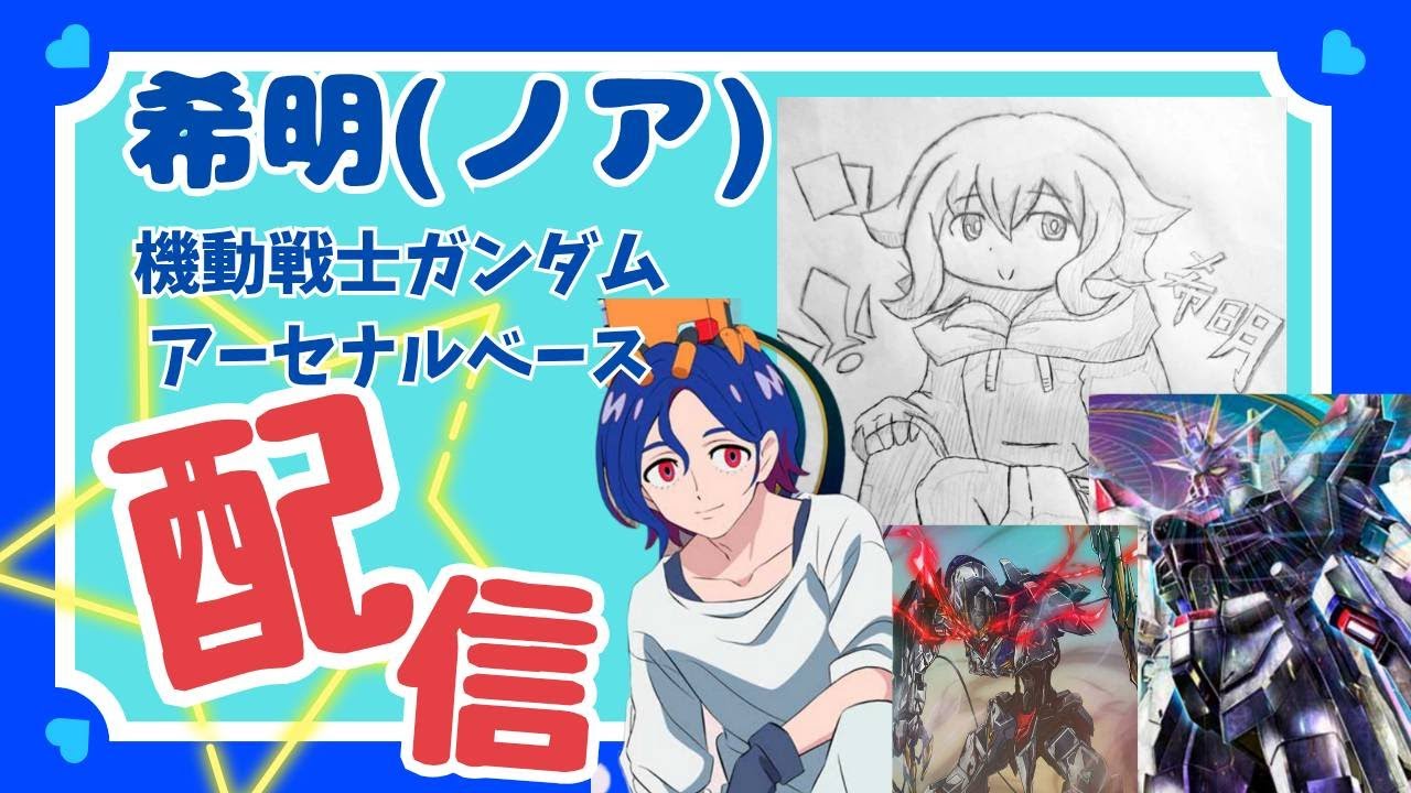 アーセナルベース　131配信　VEまでの余生を！！その2