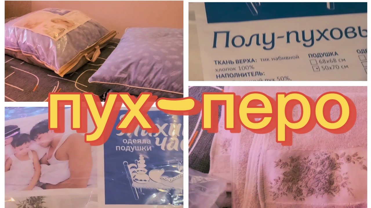Выгодно отоварились. Купили подушки, полотенца на оптовой  базе @https://rutube.ru/channel/34252800/