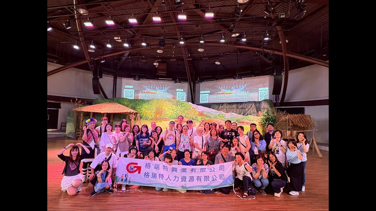 2025格瑞特嘉義員工旅遊