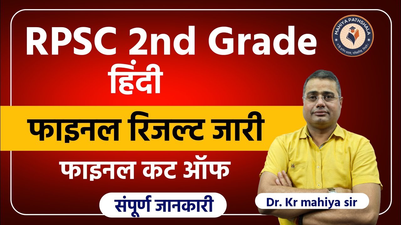 RPSC 2nd Grade Result | 2nd Grade Hindi Result 2023 | 2nd Grade RPSC Cut Off 2023