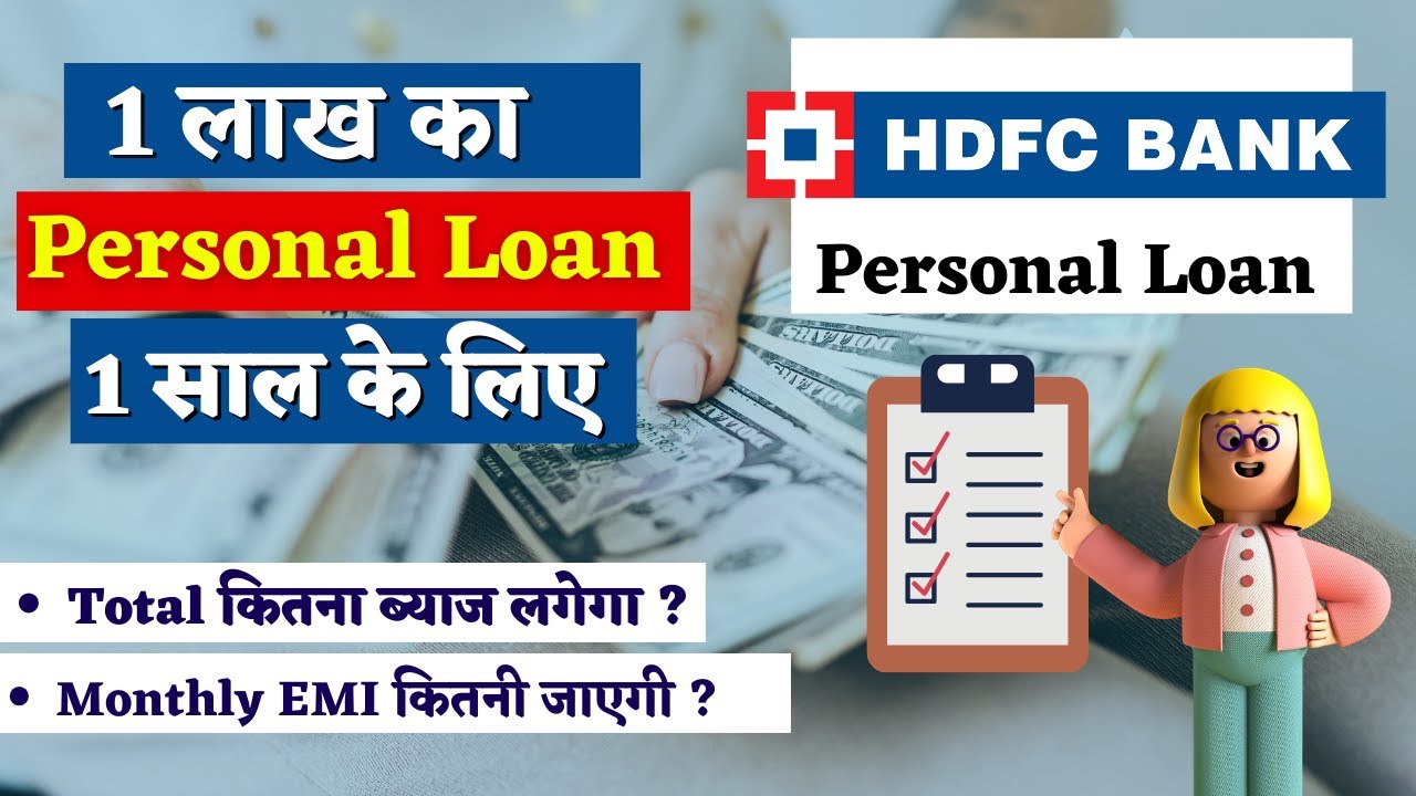 2024 HDFC Bank personal loan interest rate | 1 lakh loan EMI For 1 years | Full Details