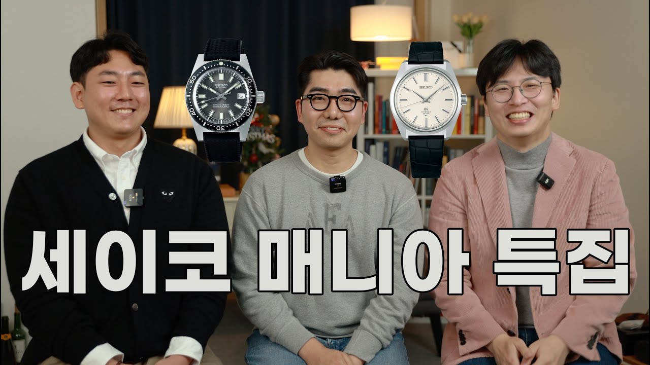 드디어 세이코 컬렉터 특집! 그런데 멀쩡한 줄 알았던 두 분의 상태가...