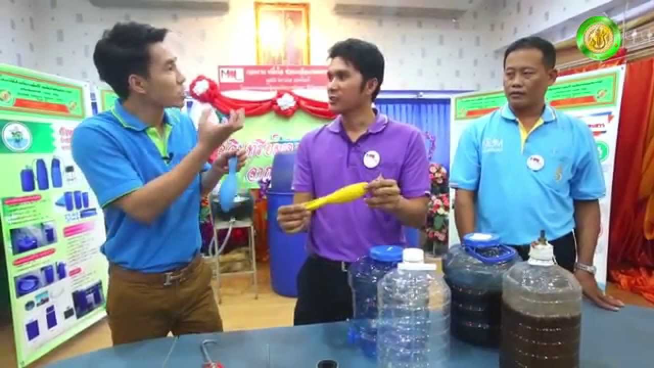 ผลิตก๊าซชีวภาพจากผักตบชวา ด้วยจุลินทรีย์ธรรมชาติศักยภาพสูง (58)