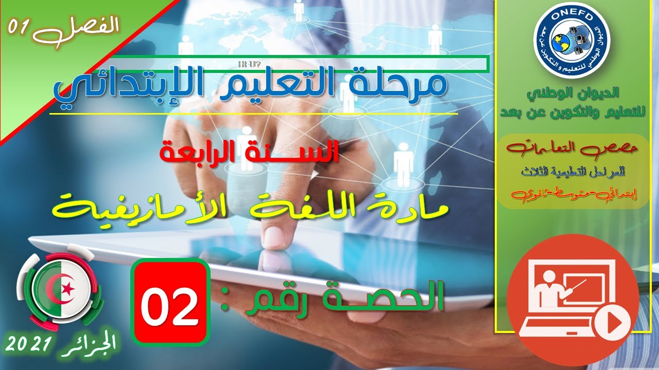 Tutlayt  Tamaziɣt  tamsirt tis :02  Tajerrumt - Awal
