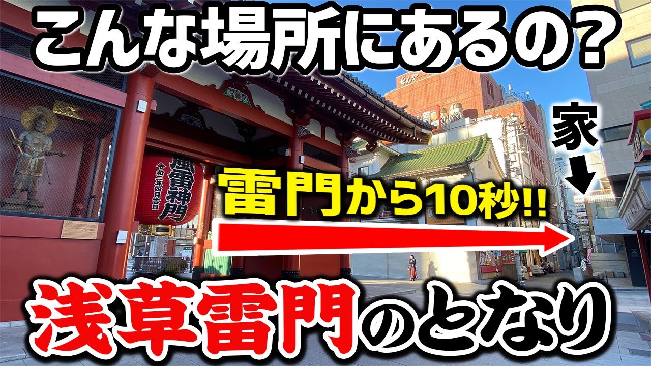 【雷門すぐ横】東京の下町「浅草」。築58年雑居ビルに潜む１Kのお家