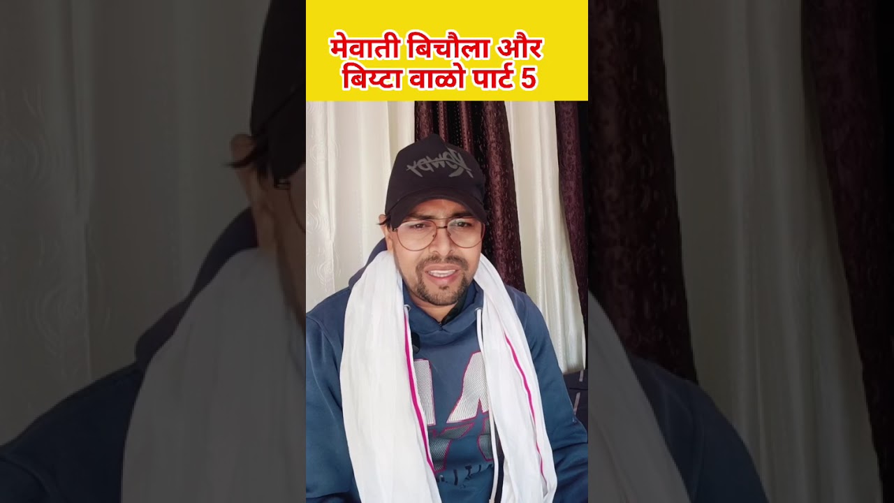Mewati bichola part 5