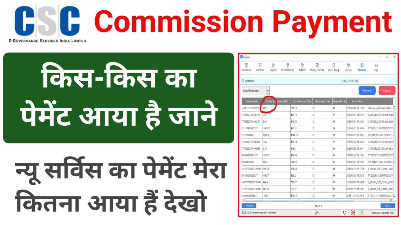 CSC Commission Payment  VLE के लिए अच्छी खबर पेमेंट आया हैं
