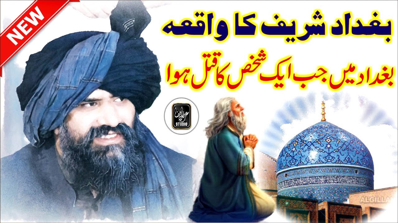 Bagdad Ka Waqia By Dr Suleman Misbahi New Full Bayan