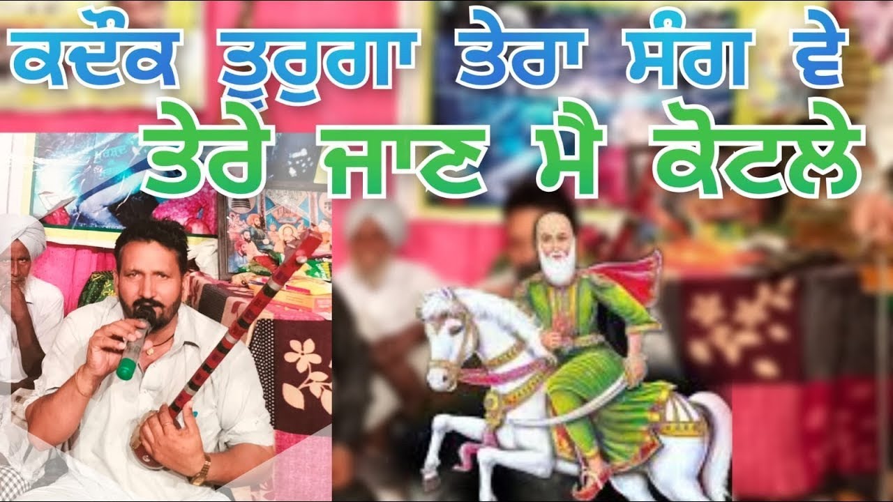 New Peera De Jass|ਤੇਰੇ ਜਾਣ ਮੈ ਕੋਟਲੇ|Nikkabrar|jasspeerade|#jasspeerade #peeradejass #live #nikkabrar