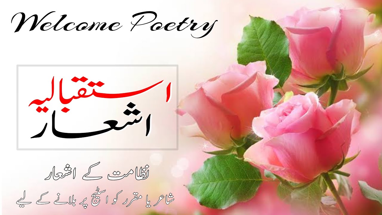 Welcome Poetry || Poetry For Announcements || نظامت کے اشعار || استقبالیہ اشعار
