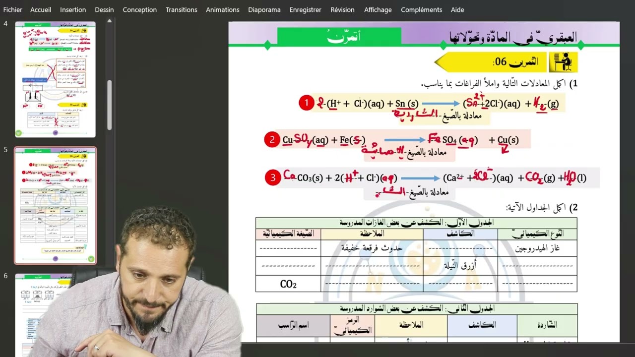 ✏️ حلّ التمرين السادس | المادة وتحولاتها – 4 متوسط