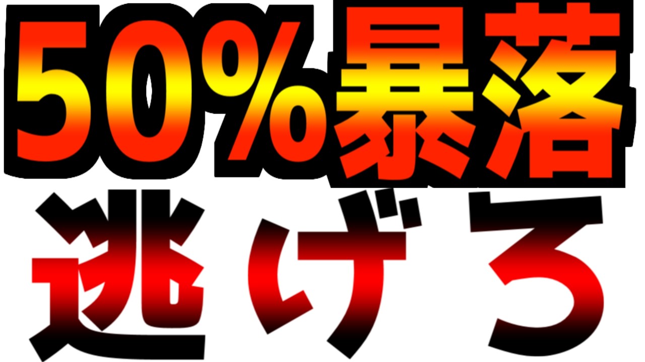 【備えよ】暴落の本当の理由！【BTCだけじゃない！】