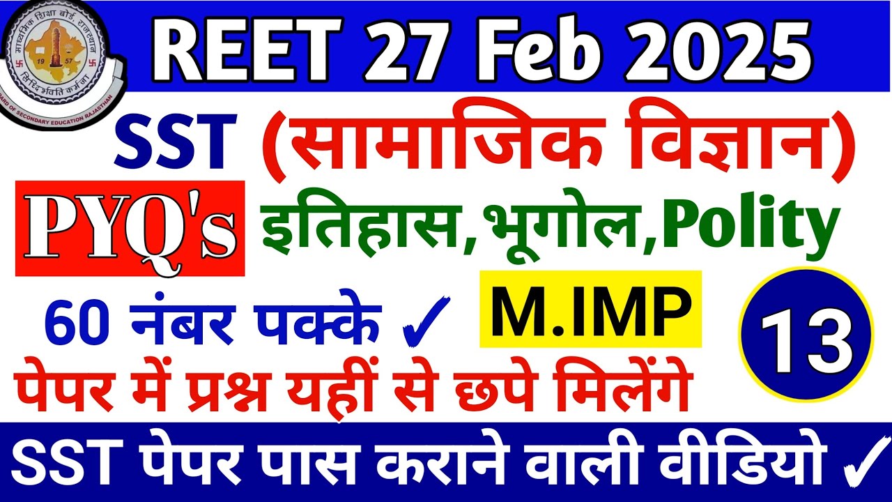 REET 2025 SST Level 2 | Reet Social Science Paper 2 | Social Studies Level 2 | Ctet SST Class - 13