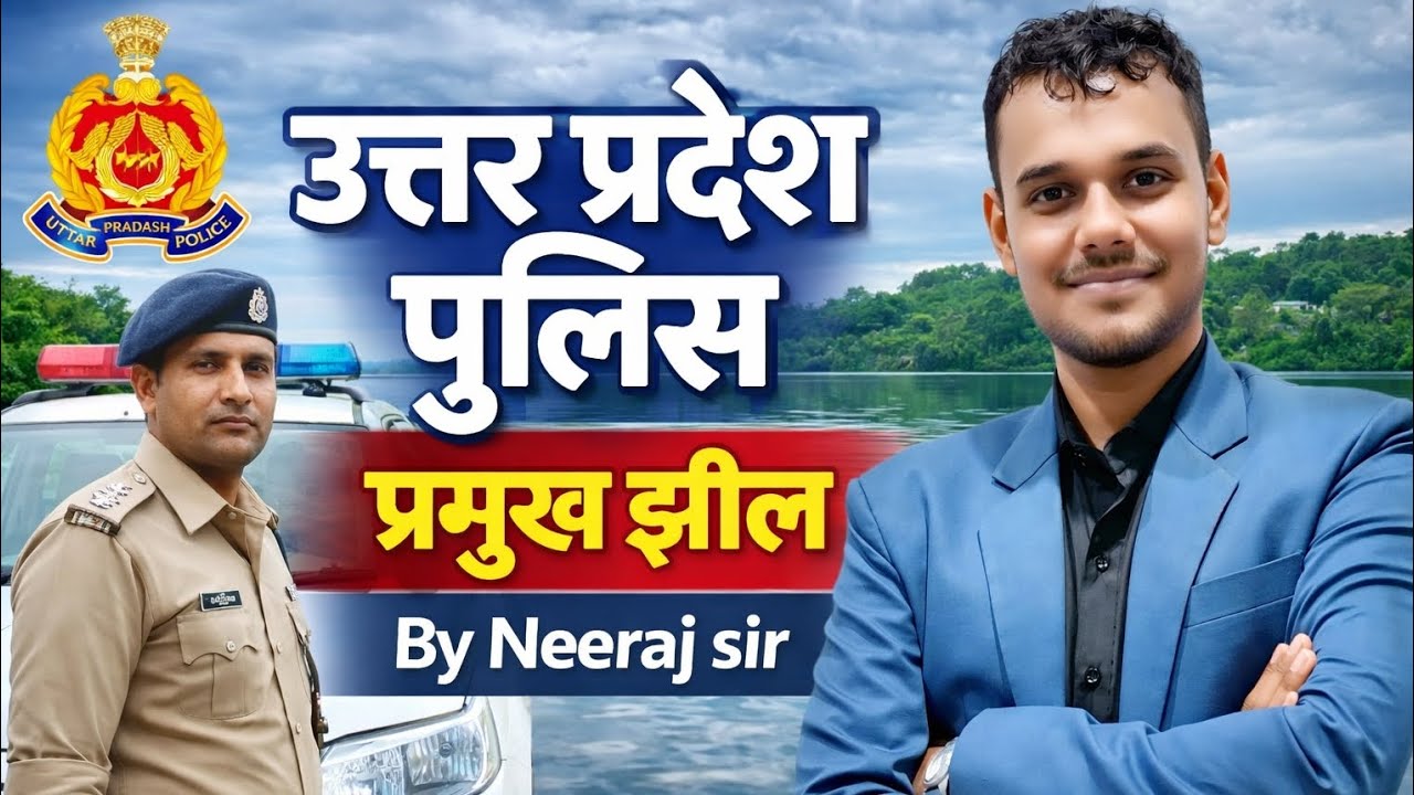 Major lakes of Uttar Pradesh: up police 2026 || up gk by Neeraj sir foundation batch 