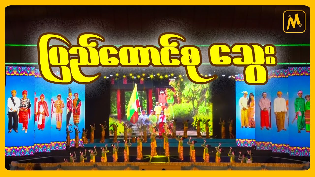ပြည်ထောင်စုသွေး
