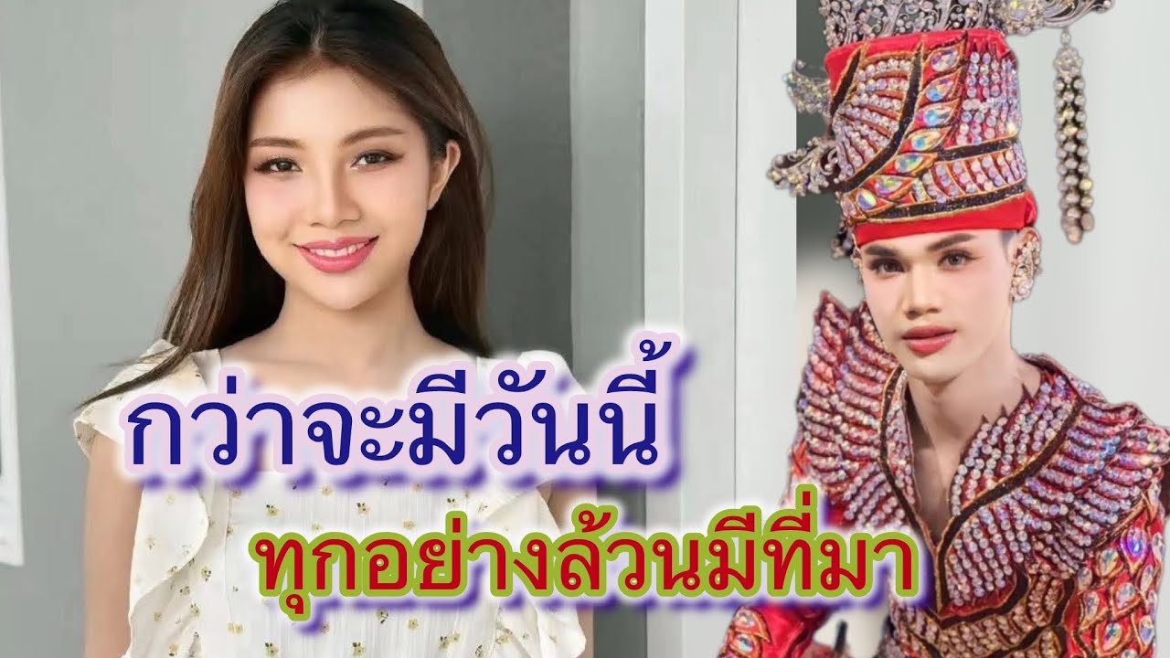 กว่าจะมีวันนี้ ทุกอย่างล้วนมีที่มา#สาวน้อยลำเพลินshow #ฮักแพงวรัญญาภรณ์ #มานะลำเพลินโชว์ 