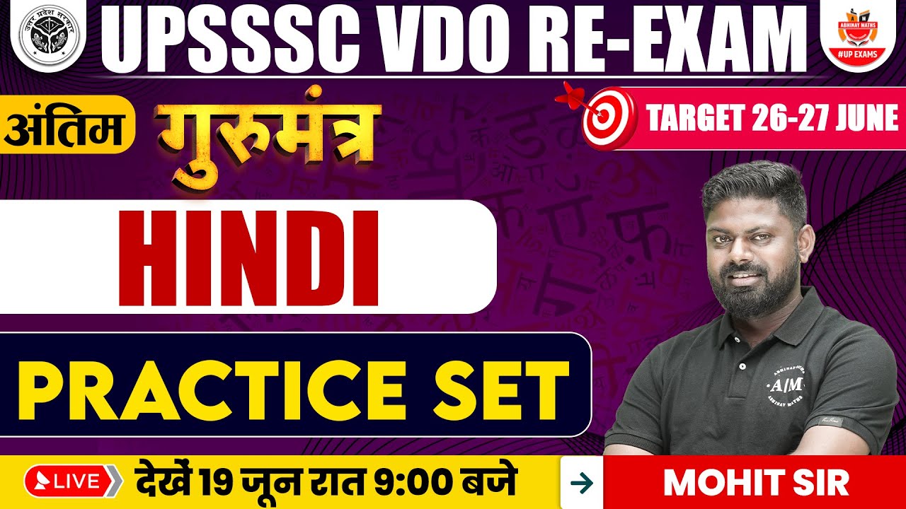 UPSSSC VDO RE-Exam 2023 | Hindi By Mohit Sir | VDO RE-Exam 2023 | UPSSSC 2023