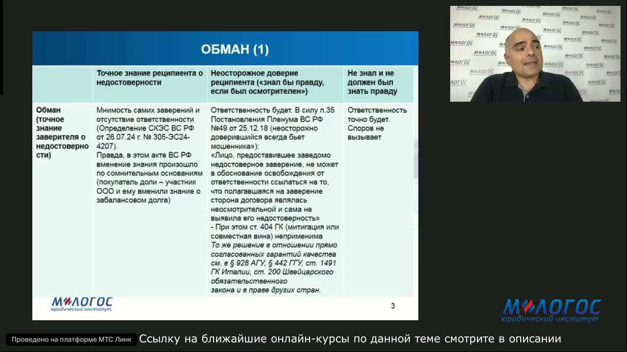 «Влияние горизонта знаний реципиента заверений на ответственность заверителя за их недостоверность»
