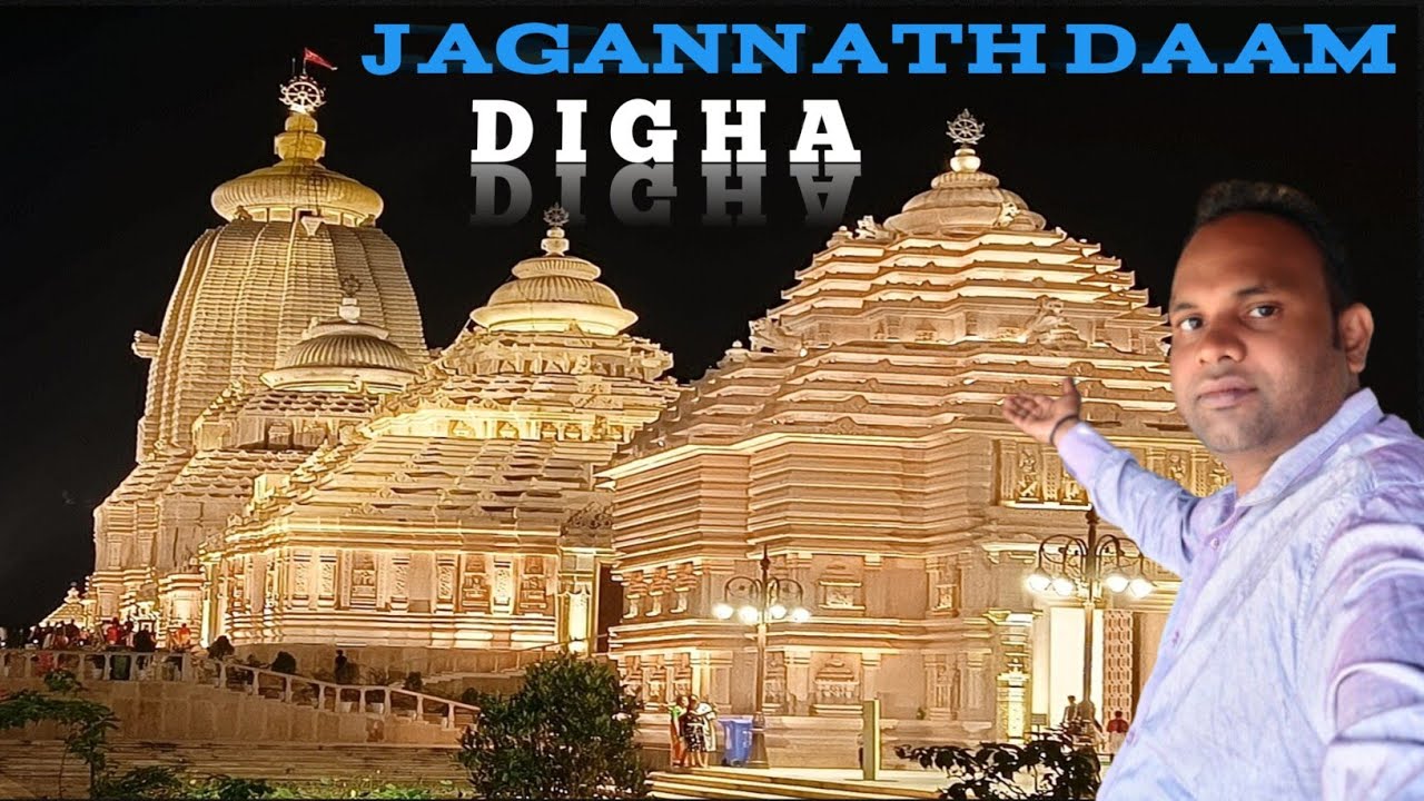 दिघा का नया जगन्नाथ धाम मंदिर || Digha New Jagannath  Dham Mandir || Digha Mandir 🆚 Puri Mandir 