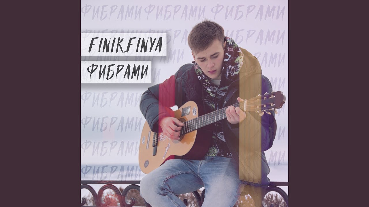 Фибрами