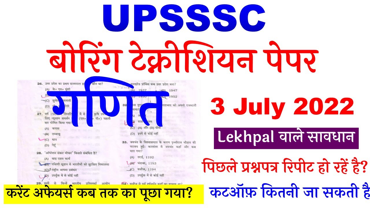 UPSSSC Assistant Boring Technician exam hall question paper answer key 3 July 2022 expected cutoff