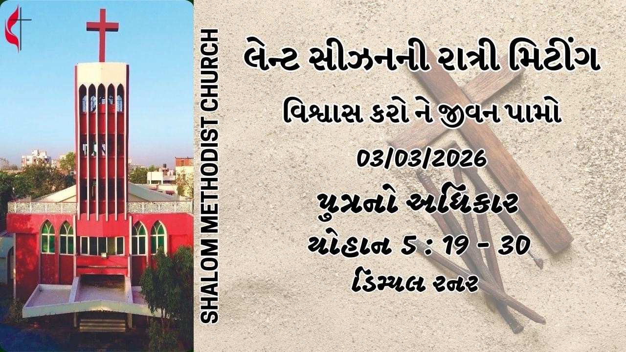 Lent Meeting Day 14 - John 5: 19-30 - Speaker: Dimple Runner - 3rd March, 2026