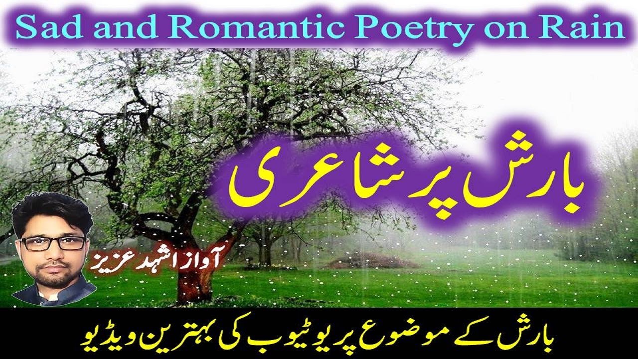 Sad and Romantic Poetry on Barish | Rain Poetry in urdu | بارش پر خوبصورت اردو شاعری