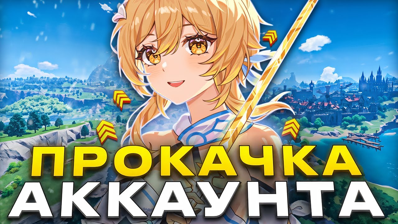С Нуля до 36★ в Бездне | Начало [1]