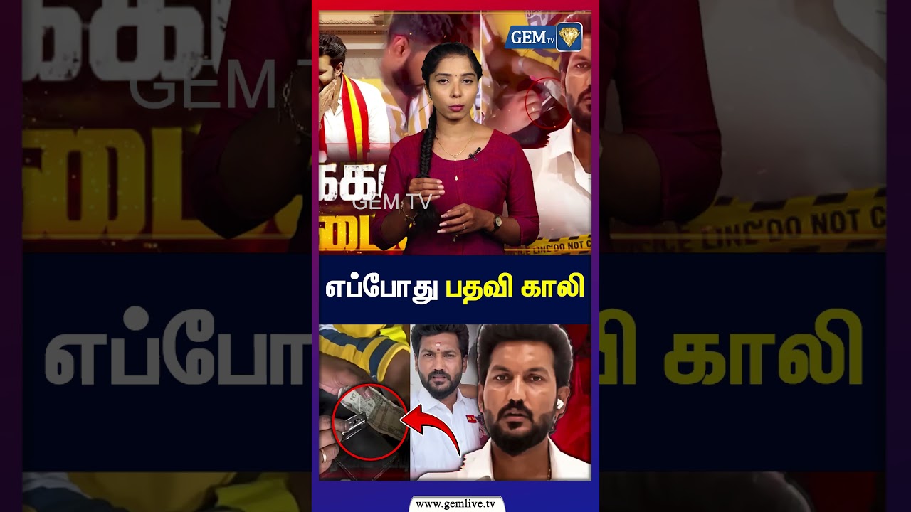 எப்போது பதவி காலி | CM Vijay | TVK | DMK | Stalin