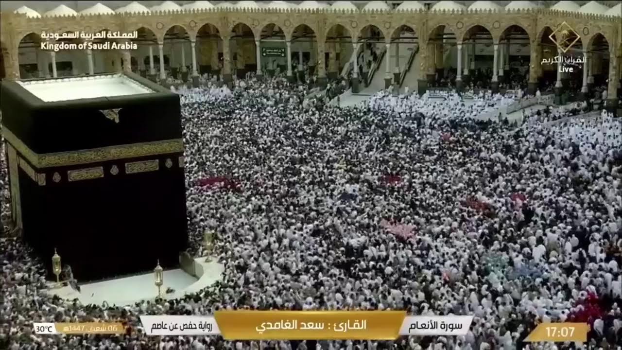 🔴 Makkah Live | مكة مباشر | الحرم المكي مباشر | قناة القران الكريم السعودية مباشر | مكه المكرمه مبا